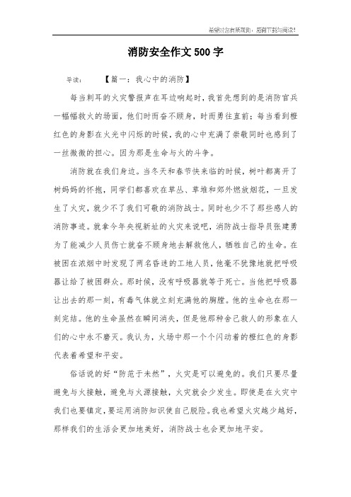 消防安全作文500字