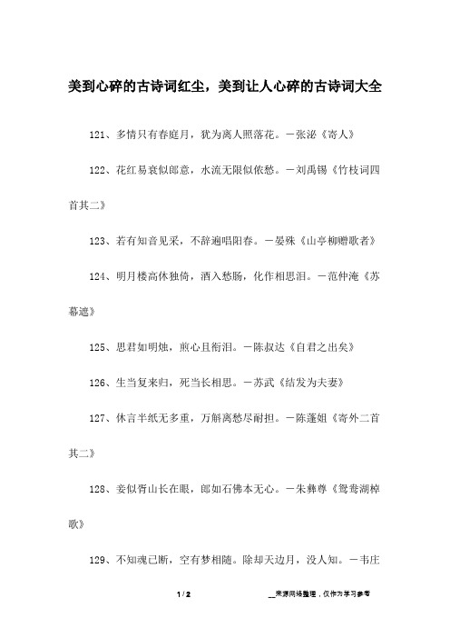 美到心碎的古诗词红尘,美到让人心碎的古诗词大全_4