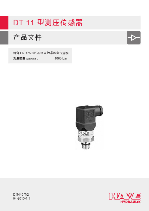 DT11型测压传感器-HAWEHydraulik