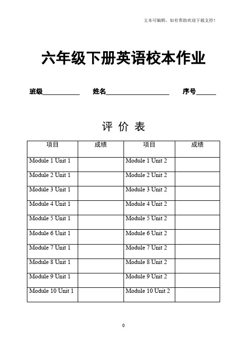 外研版小学英语六年级下册校本作业试题全册