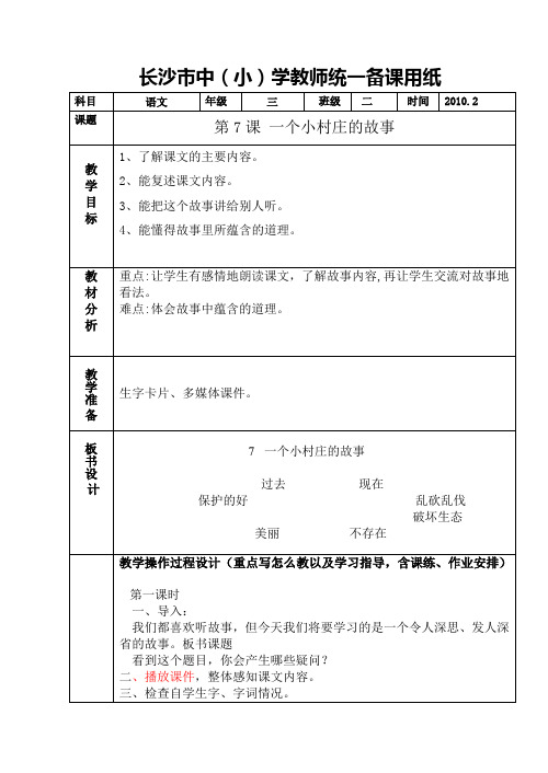 语文第六册第七课