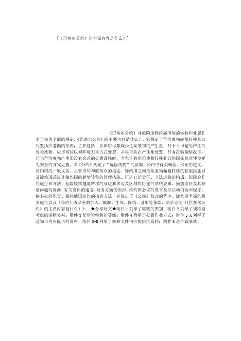 《巴塞尔公约》的主要内容是什么？