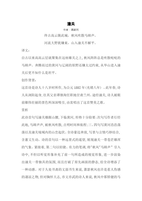 潼关古诗