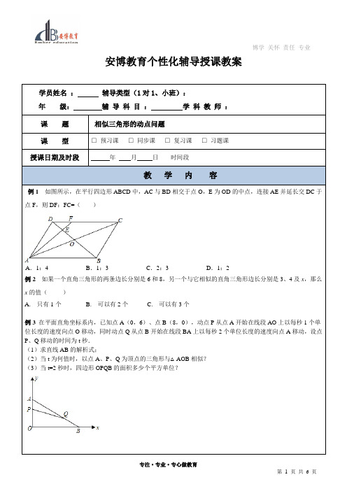 初三数学-相似三角形中的动点问题