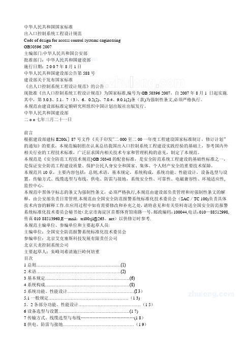 出入口控制系统工程设计规范含条文说明