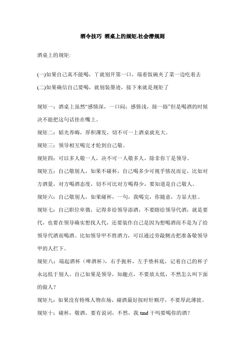 酒令技巧 酒桌上的规矩,社会潜规则