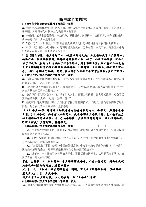 高三成语专题一