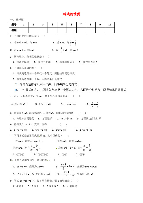 辽宁省辽师大第二附属中学2012年秋七年级数学上册《第三章 一元一次方程》等式的性质练习题（无答案）