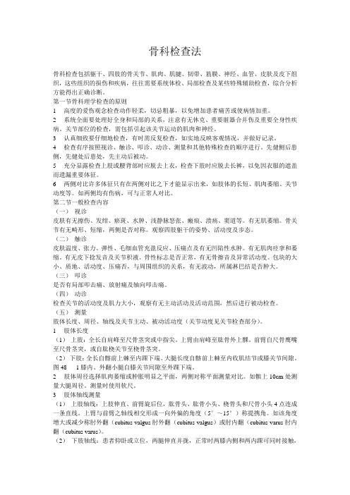 外科学：骨科检查法