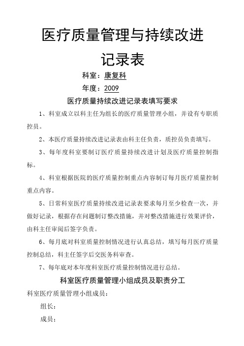 医疗质量持续改进记录本