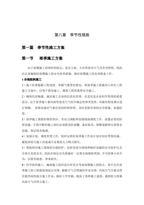 季节性措施
