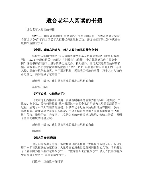 适合老年人阅读的书籍