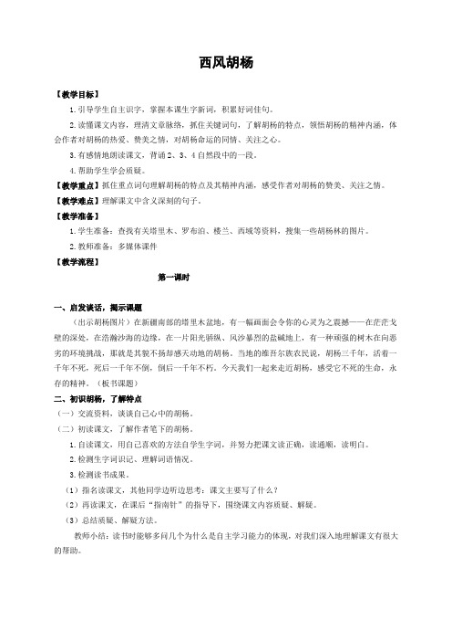 《西风胡杨》教案(1)