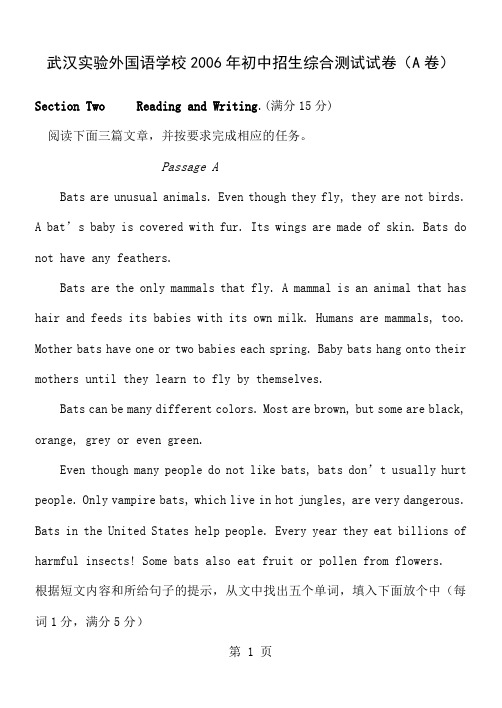 武汉外国语小升初试卷6页word