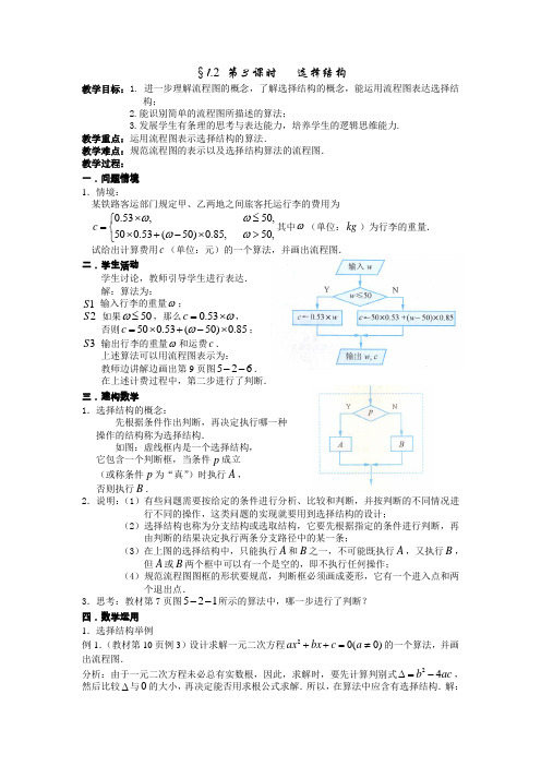 《流程图》教案13(苏教版必修3)