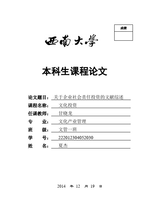 西南大学课程论文封面