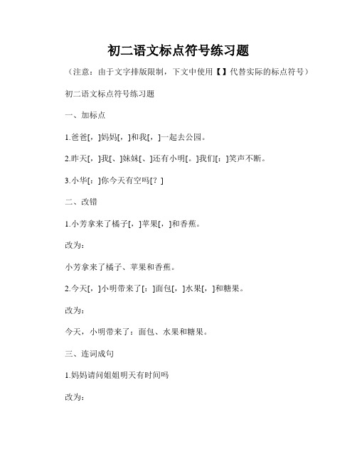 初二语文标点符号练习题