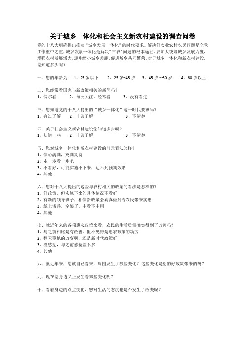 毛概调查问卷