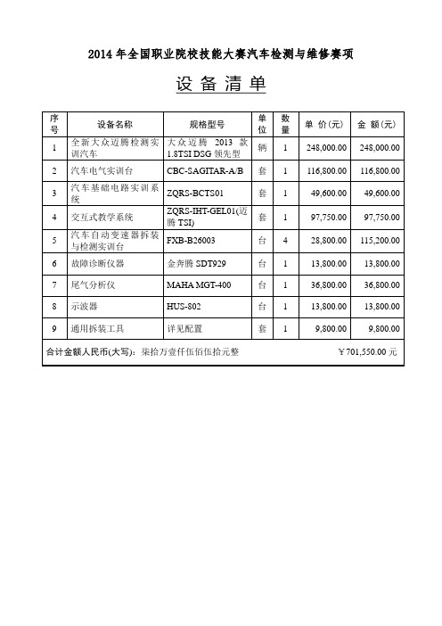 2014年全国职业院校技能大赛汽车检测与维修赛项技术方案(高职)