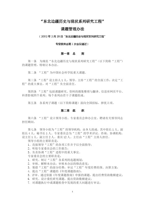 “东北边疆历史与现状系列研究工程”.doc