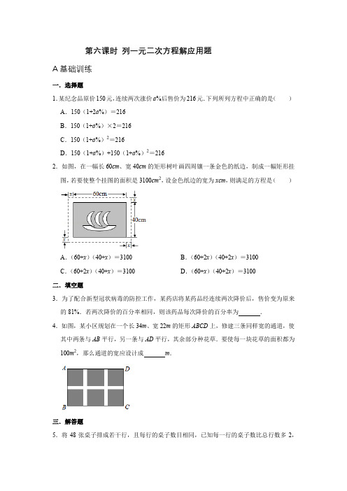 专题6  列一元二次方程解应用题