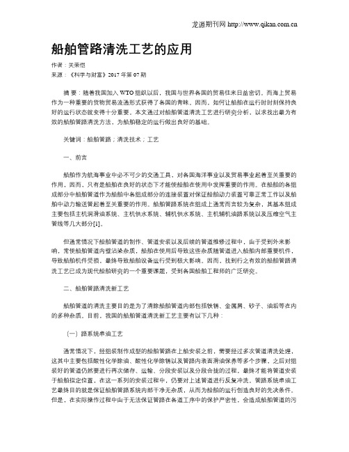船舶管路清洗工艺的应用