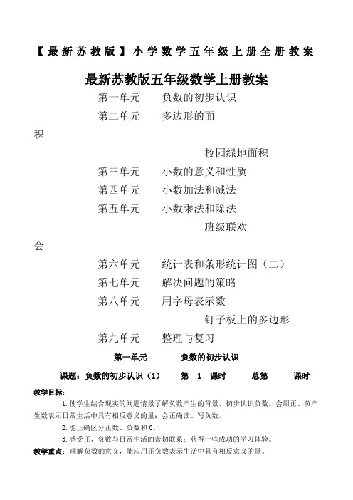 苏教版小学数学五年级上册全册教案