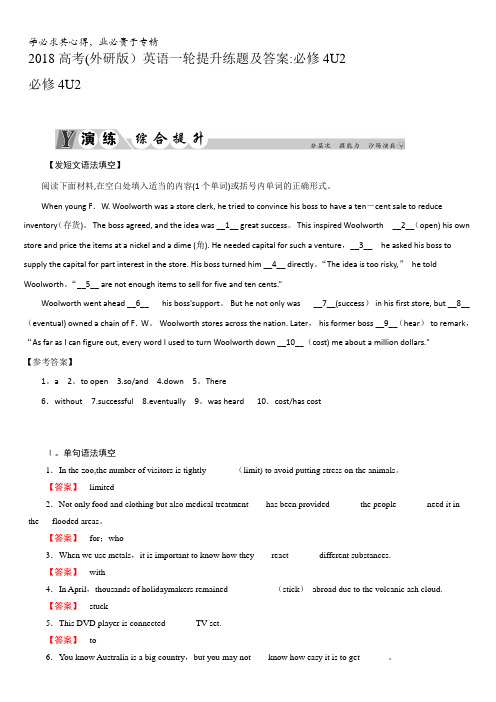 2018高考(外研版)英语一轮提升练题及答案：4U2
