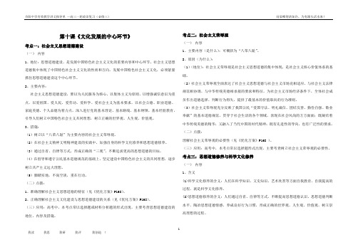 必修三第十课《文化发展的中心环节》复习讲义单
