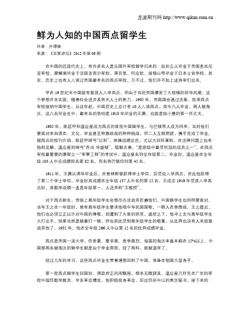 鲜为人知的中国西点留学生