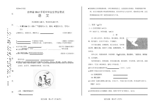 2015年吉林省中考语文试卷(含详细答案)