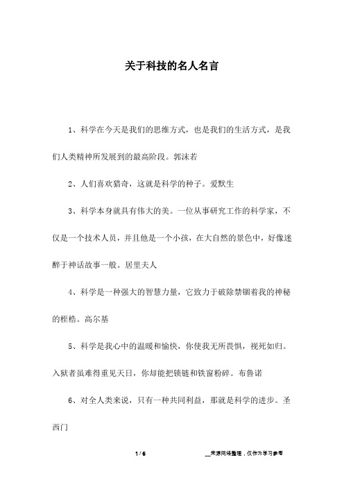 关于科技的名人名言