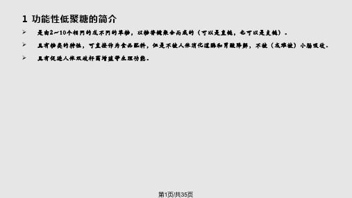 工业化的低聚糖种类和生产方法