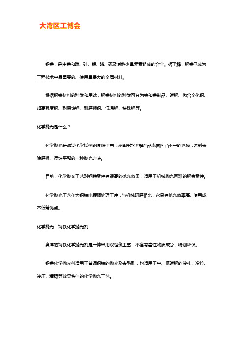 钢铁件化学抛光工艺【详解】