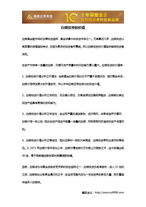 白银投资的价值