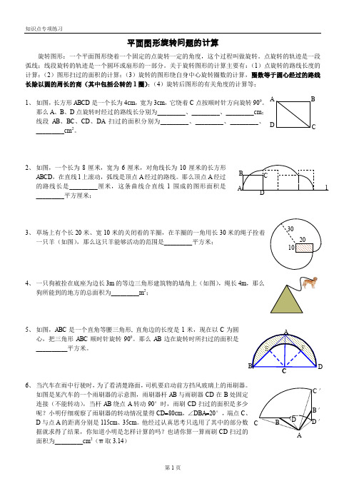 平面图形旋转问题的计算