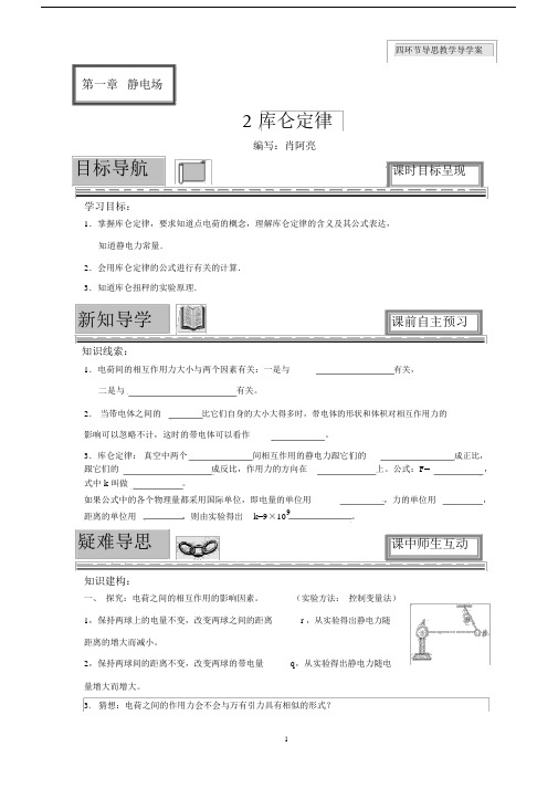库仑定律导学案.doc