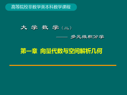 第2讲 向量的数量积、向量积、混合积