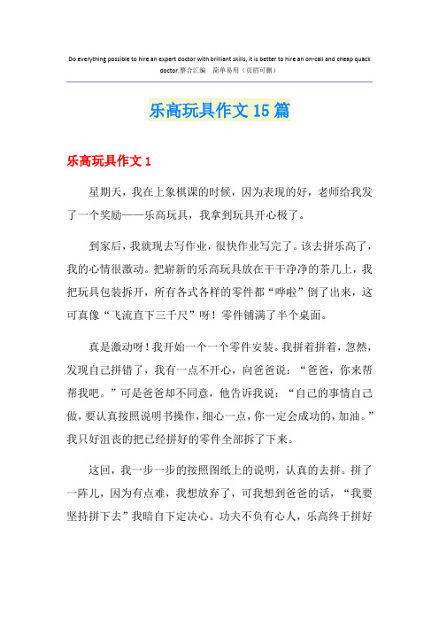 乐高玩具作文15篇