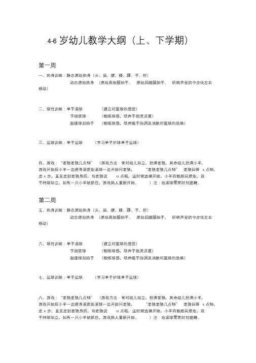 幼儿篮球教学计划表