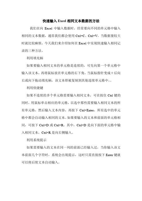 快速输入Excel相同文本数据的方法 