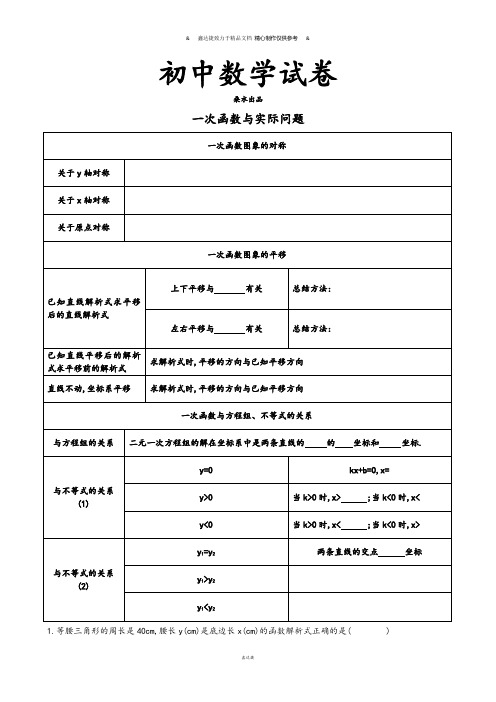人教版八年级数学下册一次函数与实际问题.docx