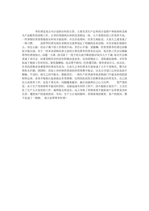 案例探讨：李经理的烦恼