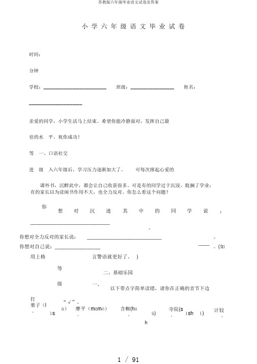 苏教版六年级毕业语文试卷及答案