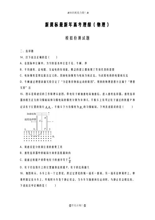 2020-2021学年高考理综(物理)模拟考试试题及答案解析八