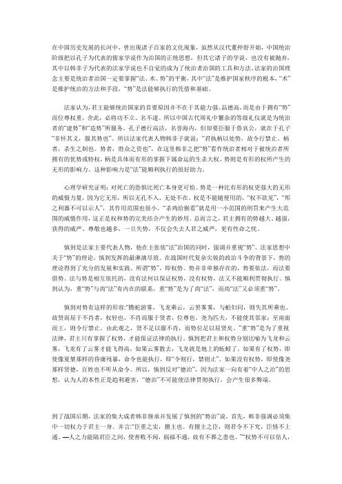 国学法家韩非子的管理智慧
