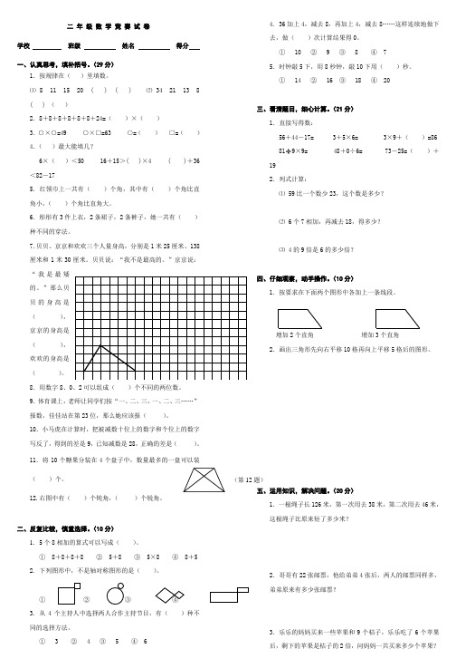 (word完整版)人教版小学二年级数学竞赛试题