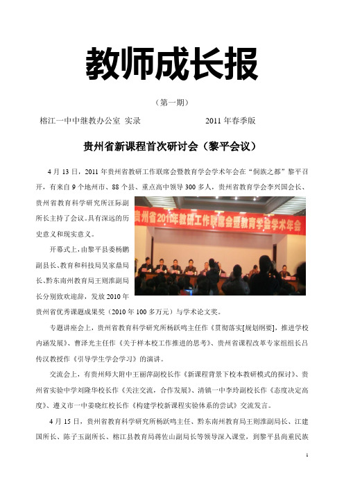 榕江一中教师成长报01