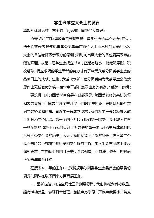 分团委学生会全体会议书记发言稿——宋绍卫