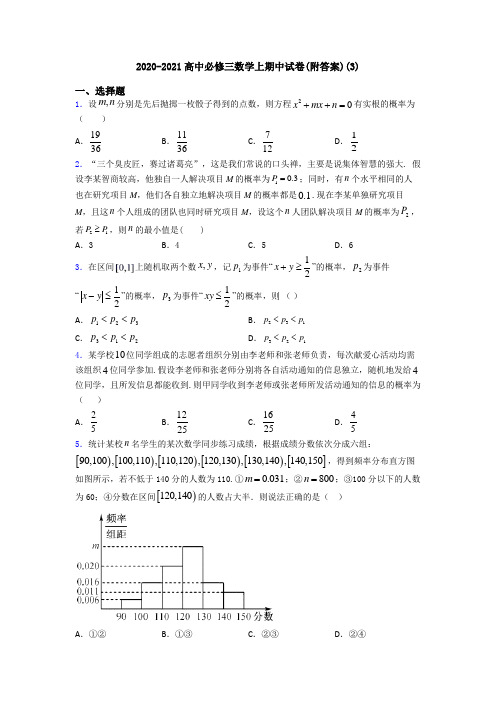 2020-2021高中必修三数学上期中试卷(附答案)(3)